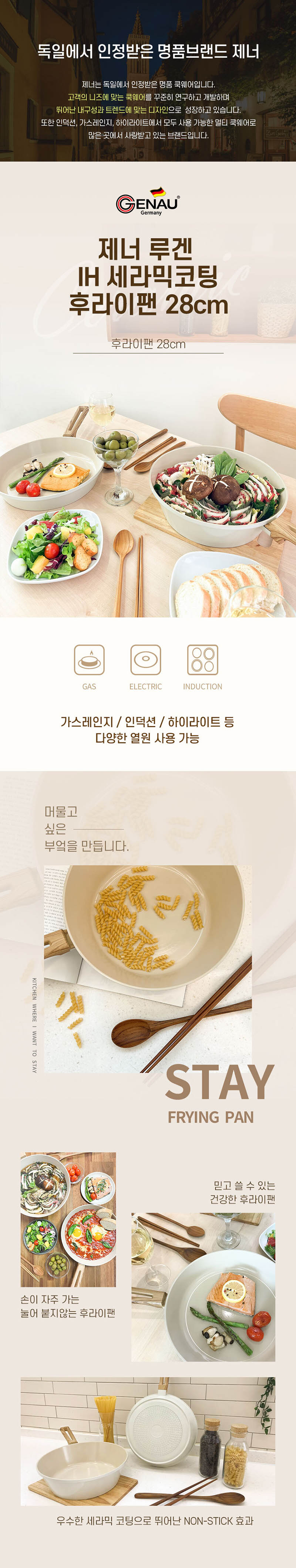 제너 루겐 IH 세라믹코팅 후라이팬 28cm 상세이미지