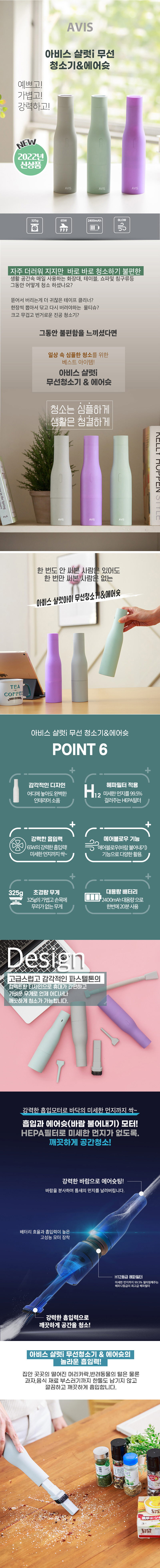 아비스 샬럿아이 무선청소기&에어슛 HU-HC777 상세이미지