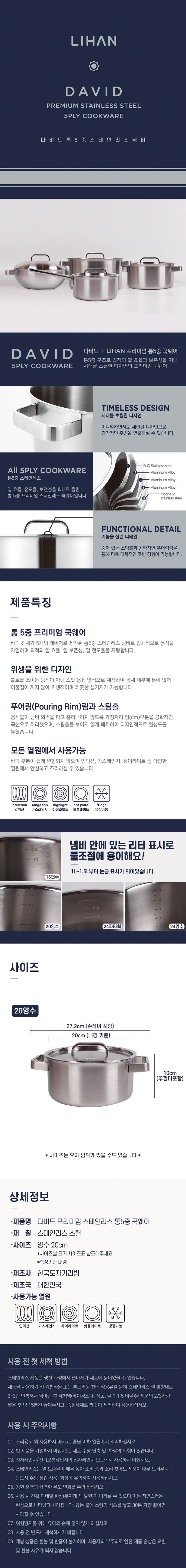 한국도자기 다비드 프리미엄 스텐통5중 냄비 20양수 상세이미지
