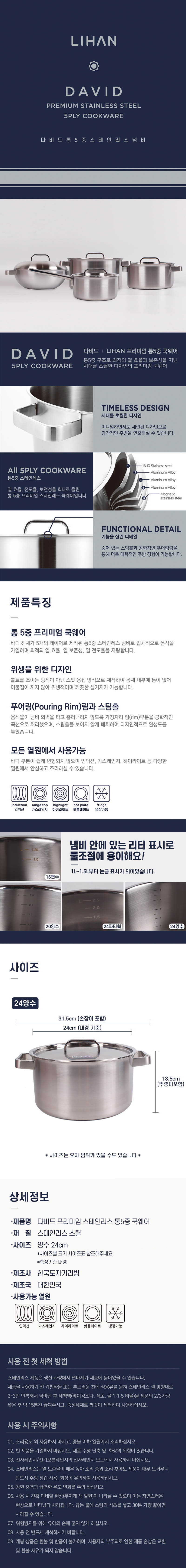 한국도자기 다비드 프리미엄 스텐통5중 냄비 24양수 상세이미지