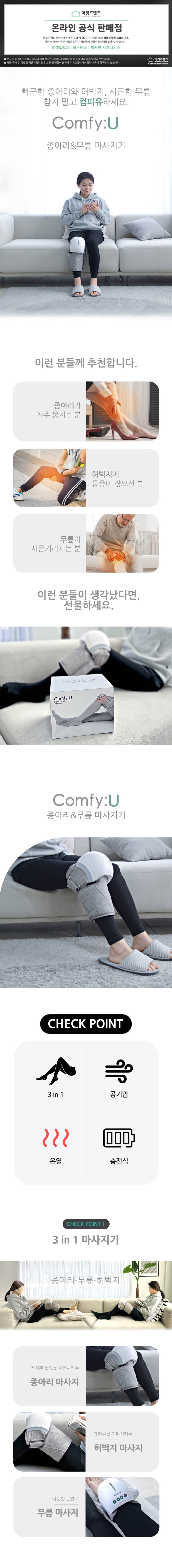 컴피유 온열 3in1 공기압 종아리 무릎 마사지기 CFU-KM200 상세이미지