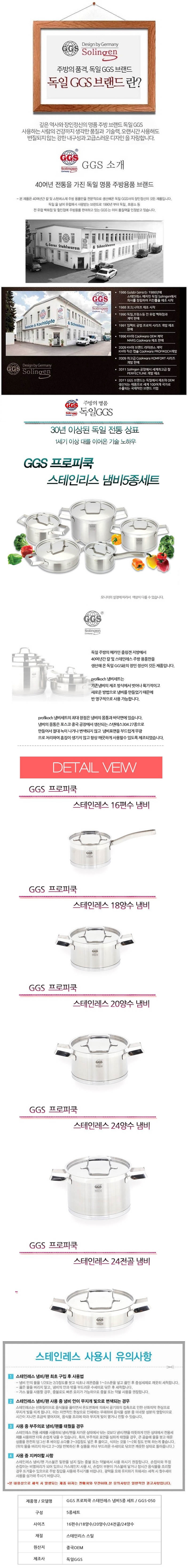 독일 GGS 프로피쿡 냄비5종세트 상세이미지