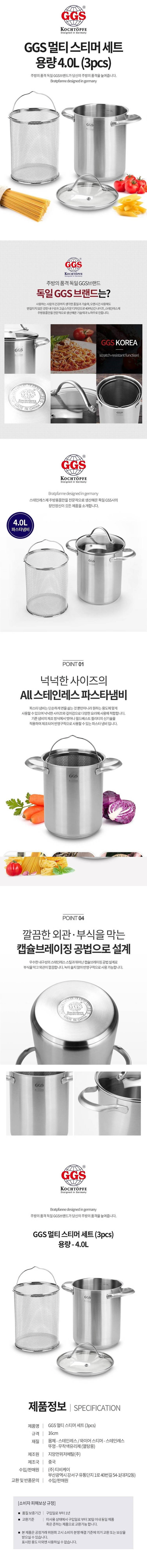 독일 GGS 멀티 스티머 세트 용량 4.0L (파스타냄비세트) 상세이미지
