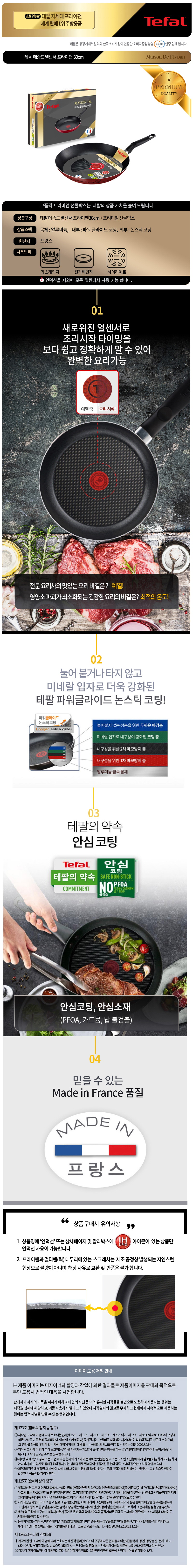 테팔 메종드 열센서 프리미엄 프라이팬 30cm CT1-MFP30 상세이미지