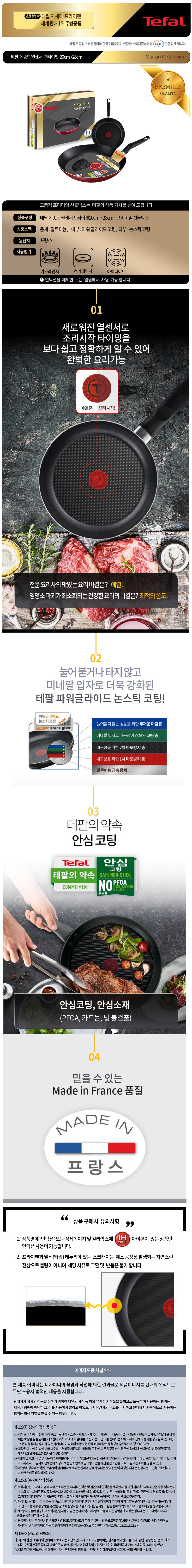 테팔 메종드 열센서 프리미엄 프라이팬 20cm+28cm CT1-MFP2028 상세이미지