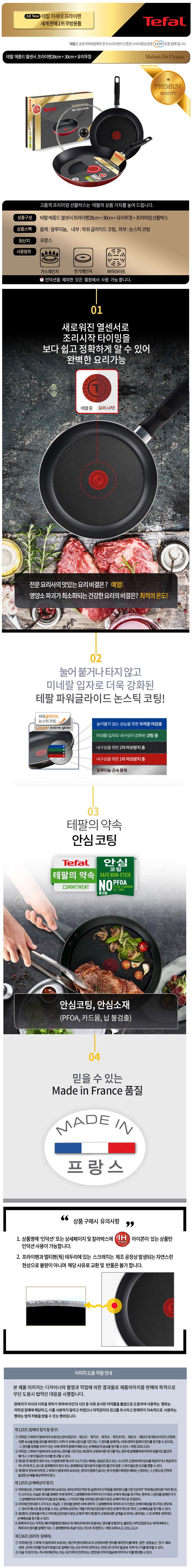 테팔 메종드 열센서 프리미엄 프라이팬 28cm+30cm+유리뚜껑 CT1-MFP2830G 상세이미지