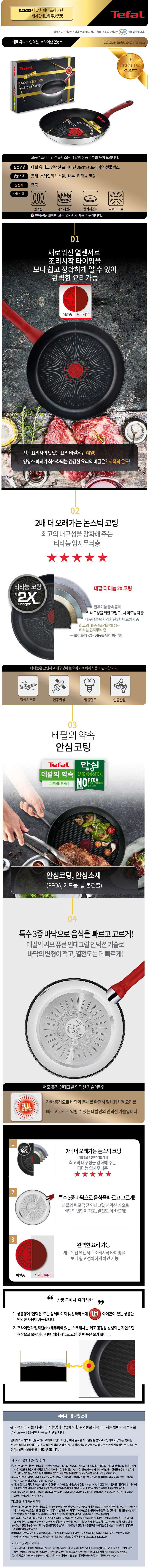 테팔 유니크 인덕션 프리미엄 프라이팬 28cm CT1-UQFP28 상세이미지