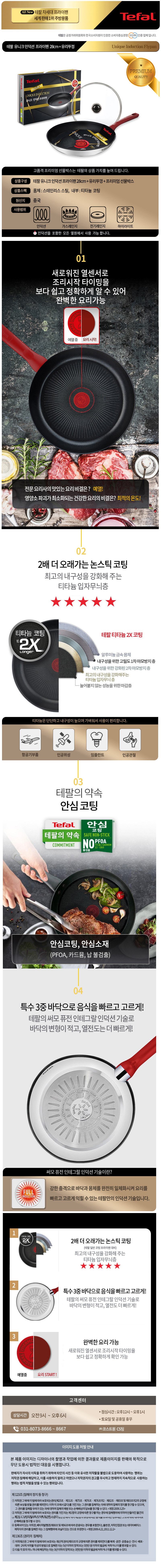 테팔 유니크 인덕션 프리미엄 프라이팬 28cm+유리뚜껑 CT1-UQFP28G 상세이미지