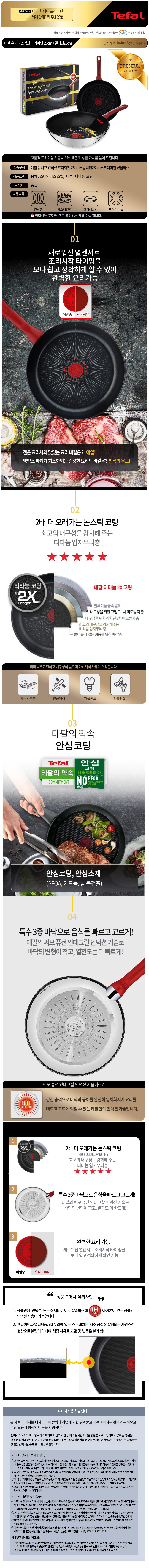 테팔 유니크 인덕션 프리미엄 프라이팬 26cm+멀티팬 28cm CT1-UQFP26W28 상세이미지
