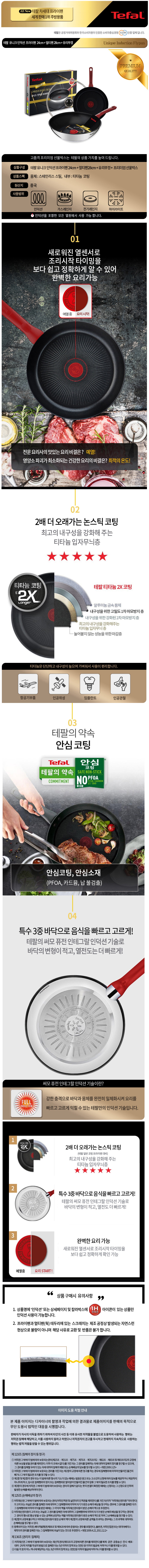 테팔 유니크 인덕션 프리미엄 프라이팬 24cm+멀티팬 28cm+유리뚜껑 CT1-UQFP24W28G 상세이미지