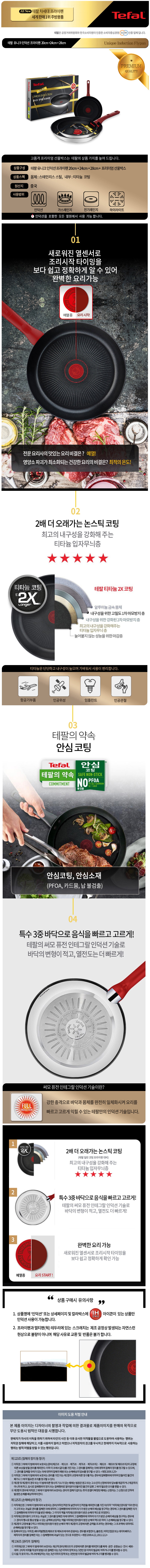 테팔 유니크 인덕션 프리미엄 프라이팬 20cm+24cm+28cm CT1-UQFP202428 상세이미지