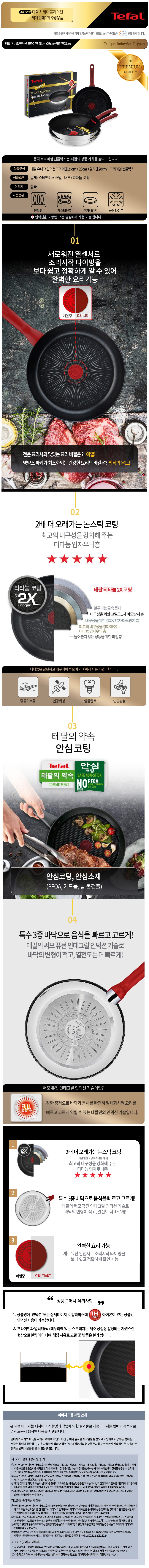 테팔 유니크 인덕션 프리미엄 프라이팬 26cm+28cm+멀티팬 28cm CT1-UQFP2628W28 상세이미지