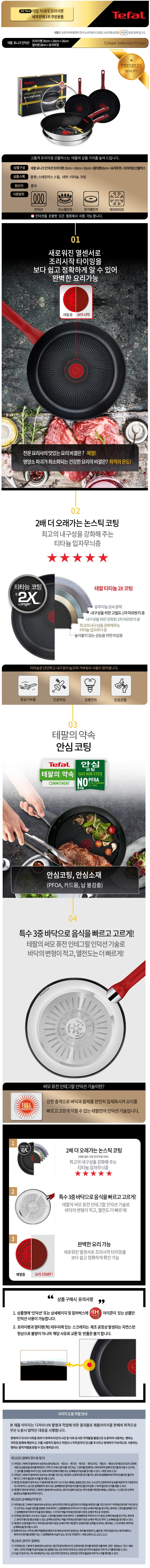 테팔 유니크 인덕션 프리미엄 프라이팬 20cm+24cm+26cm+멀티팬 28cm+유리뚜껑 CT1-UQFP202426W28G 상세이미지