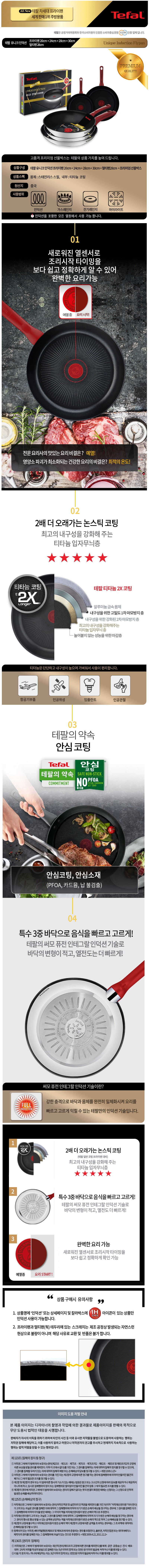 테팔 유니크 인덕션 프리미엄 프라이팬 20cm+24cm+28cm+30cm+멀티팬 28cm CT1-UQFP20242830W28 상세이미지
