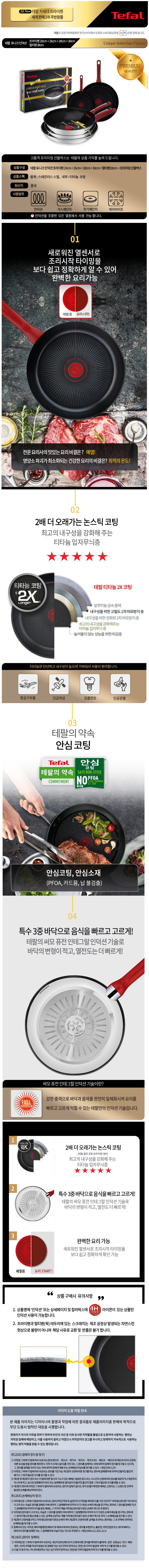 테팔 유니크 인덕션 프리미엄 프라이팬 20cm+26cm+28cm+30cm+멀티팬 28cm CT1-UQFP20262830W28 상세이미지