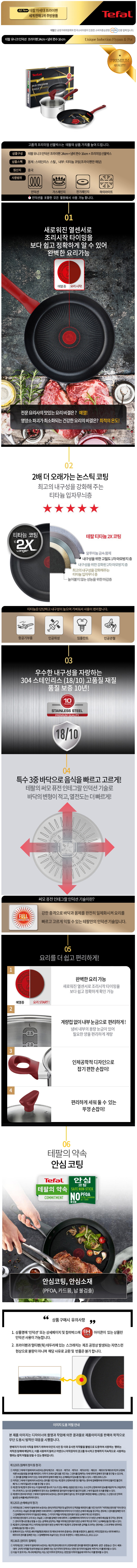 테팔 유니크 인덕션 프리미엄 프라이팬 24cm+냄비 편수 16cm CT1-UQFP24P16 상세이미지