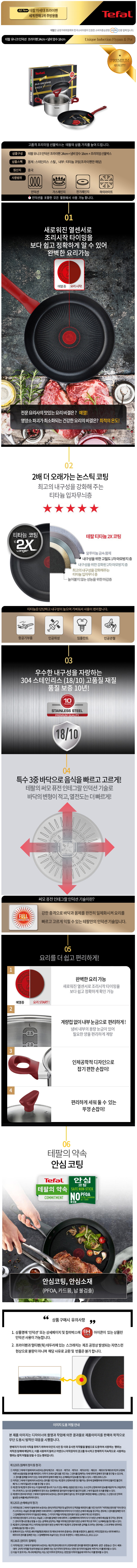 테팔 유니크 인덕션 프리미엄 프라이팬 24cm+냄비 양수 18cm CT1-UQFP24P18 상세이미지