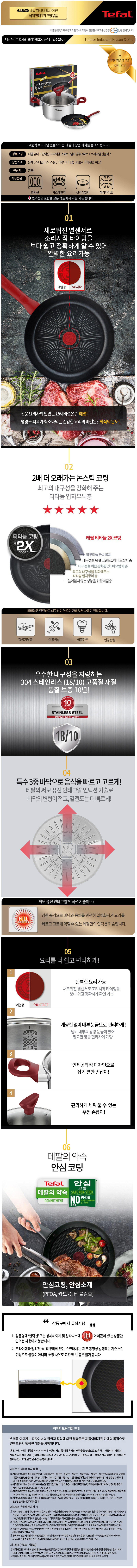 테팔 유니크 인덕션 프리미엄 프라이팬 20cm+냄비 양수 24cm CT1-UQFP20P24 상세이미지