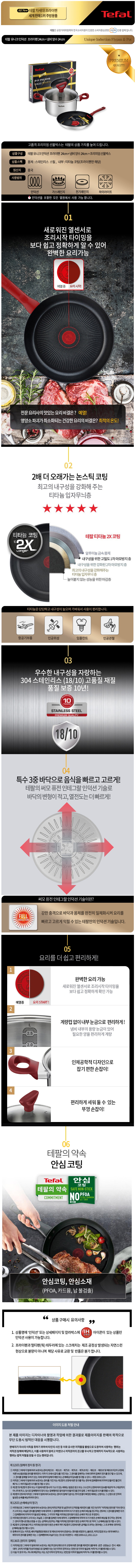 테팔 유니크 인덕션 프리미엄 프라이팬 24cm+냄비 양수 24cm CT1-UQFP24P24 상세이미지