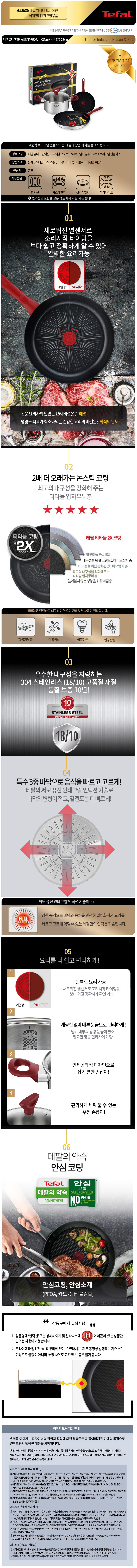테팔 유니크 인덕션 프리미엄 프라이팬 20cm+24cm+냄비 양수 18cm CT1-UQFP2024P18 상세이미지