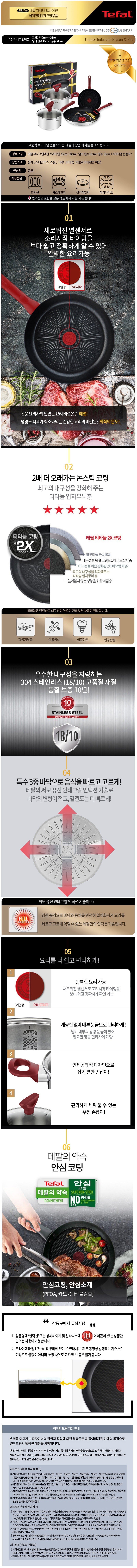 테팔 유니크 인덕션 프리미엄 프라이팬 20cm+24cm+냄비 편수 16cm+양수 18cm CT1-UQFP2024P1618 상세이미지