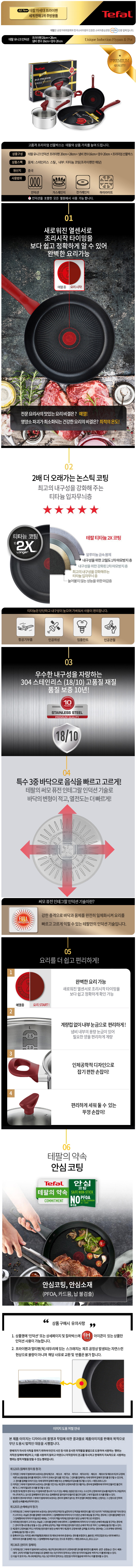 테팔 유니크 인덕션 프리미엄 프라이팬 20cm+28cm+냄비 편수 16cm+양수 20cm CT1-UQFP2028P1620 상세이미지