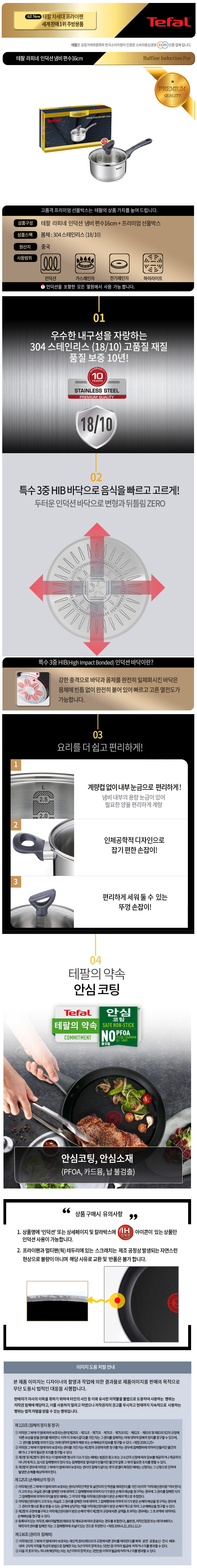 테팔 라피네 인덕션 프리미엄 냄비 편수 16cm CT1-RNP16 상세이미지