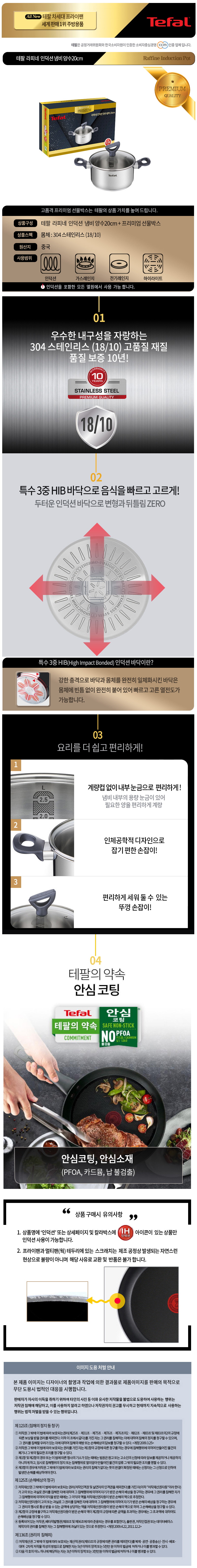 테팔 라피네 인덕션 프리미엄 냄비 양수 20cm CT1-RNP20 상세이미지