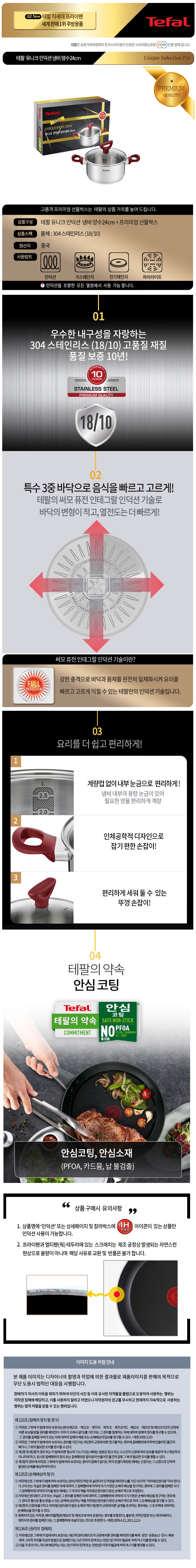 테팔 유니크 인덕션 프리미엄 냄비 양수 24cm CT1-UQP24 상세이미지
