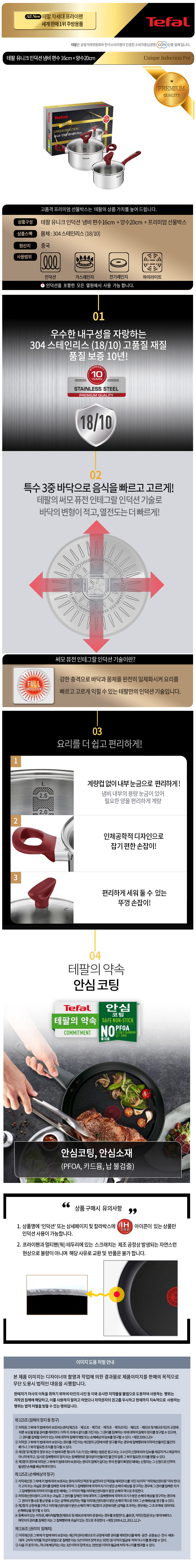 테팔 유니크 인덕션 프리미엄 냄비 편수 16cm+양수 20cm CT1-UQP1620 상세이미지