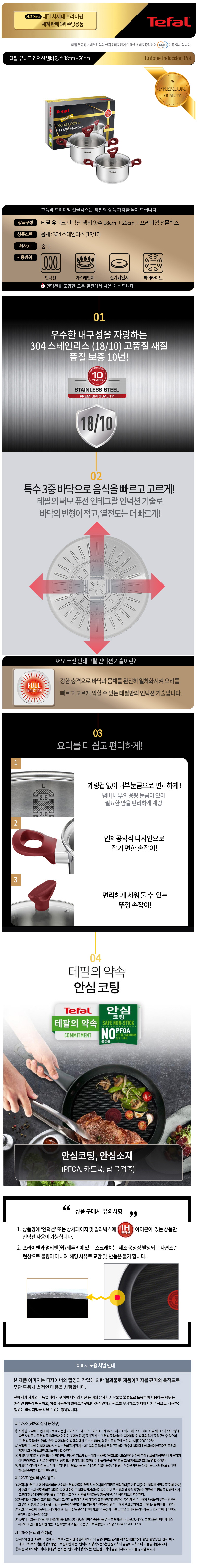 테팔 유니크 인덕션 프리미엄 냄비 양수 18cm+20cm CT1-UQP1820 상세이미지