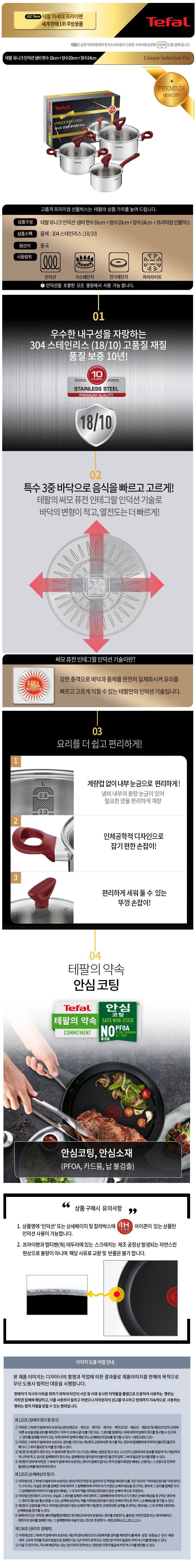 테팔 유니크 인덕션 프리미엄 냄비 편수 16cm+양수 18cm+24cm CT1-UQP161824 상세이미지