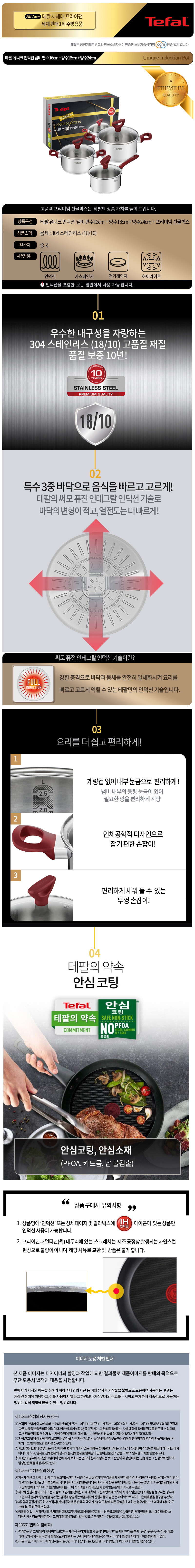 테팔 유니크 인덕션 프리미엄 냄비 편수 16cm+양수 20cm+24cm CT1-UQP162024 상세이미지