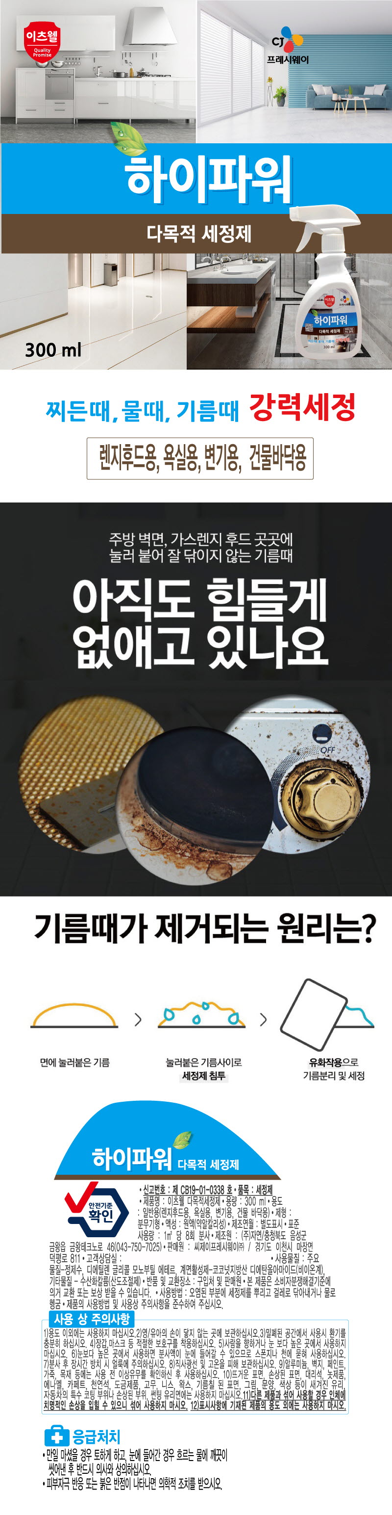 CJ다목적세정제300ml 상세이미지