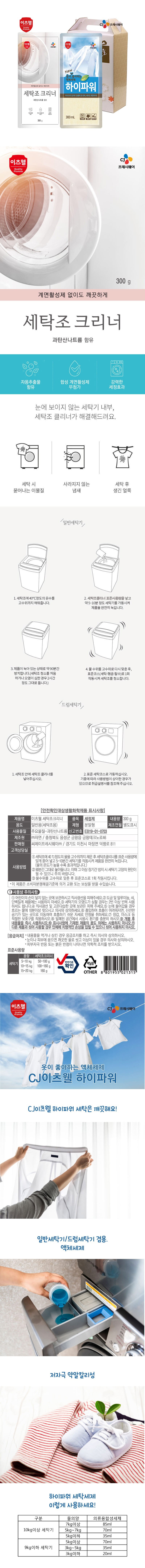 CJ세탁조크리너,하이파워2종세트 상세이미지