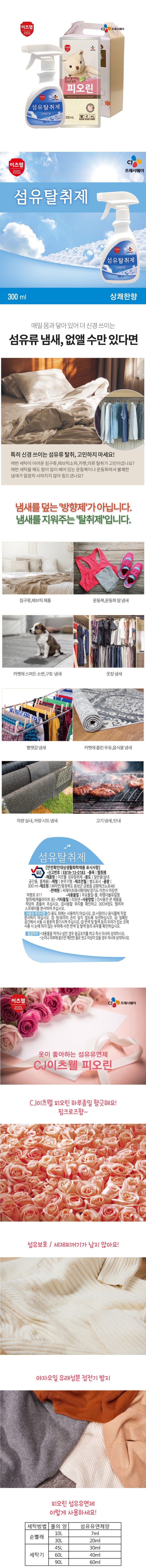 CJ섬유탈취제,피오린2종세트 상세이미지