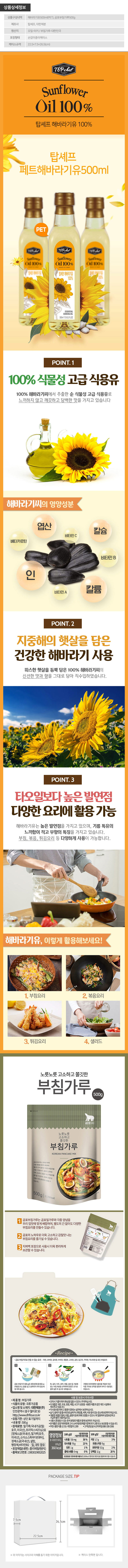 탑셰프페트해바라기유 곰표부침가루(2종) 상세이미지