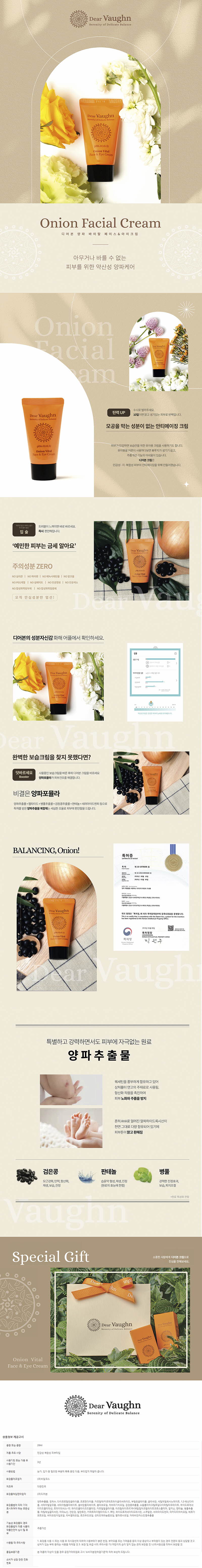 디어본 양파 바이탈 페이스 앤 아이크림 2개 선물세트 상세이미지