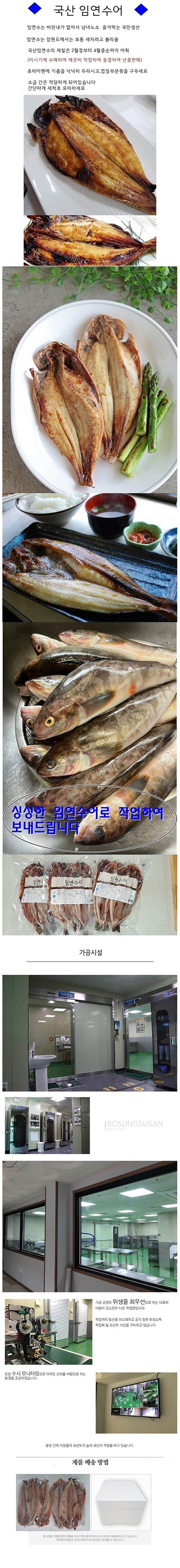 국산 손질임연수어 1팩450g(3-4마리) *4팩 상세이미지