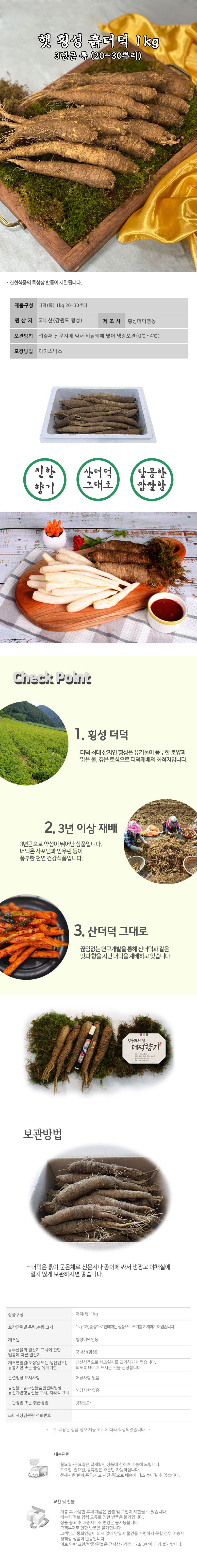 햇 횡성 흙더덕 3~4년근 1kg 특 (20~30뿌리) 상세이미지