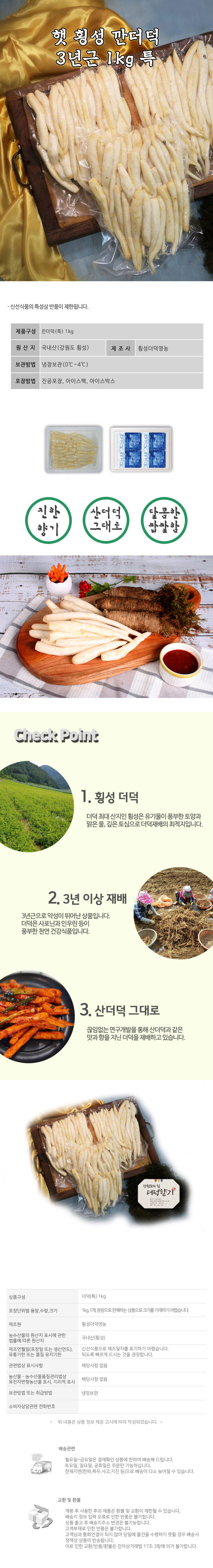 햇 횡성 깐더덕 3~4년근 1kg 특 상세이미지