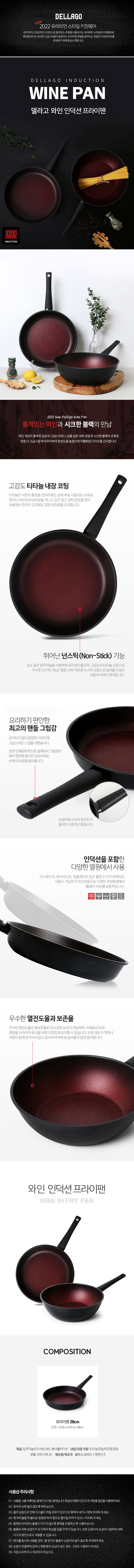 델라고 와인 인덕션(IH)겸용 프라이팬 28CM 상세이미지