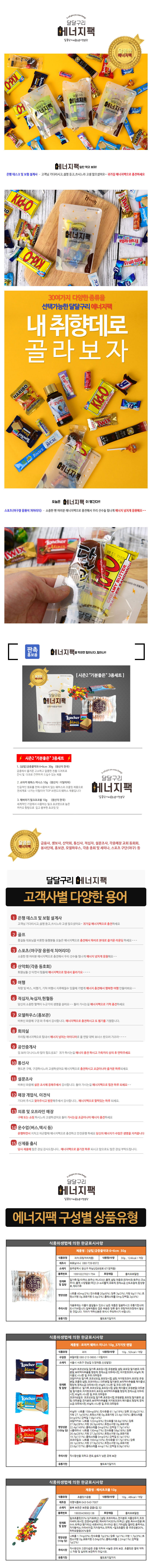 에너지팩 시즌2 달달구리 기분좋은 3종세트 x 10개 상세이미지