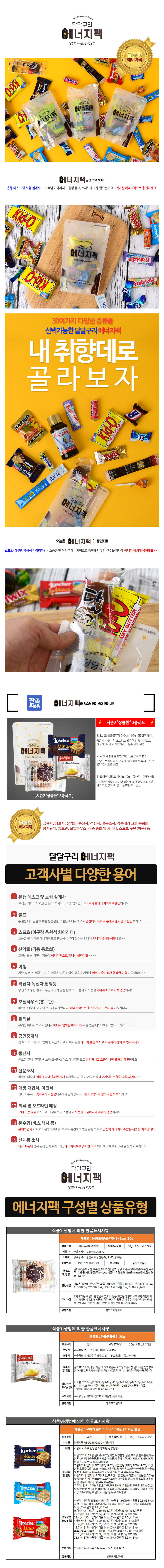 에너지팩 시즌2 달달구리 상큼한 3종세트 x 10개 상세이미지