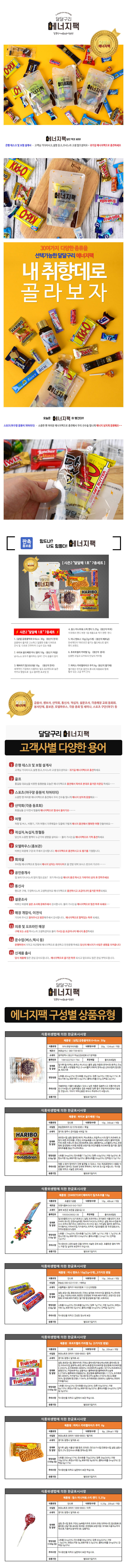 에너지팩 시즌2 달달구리 달달해 1호 7종세트 x 10개 상세이미지