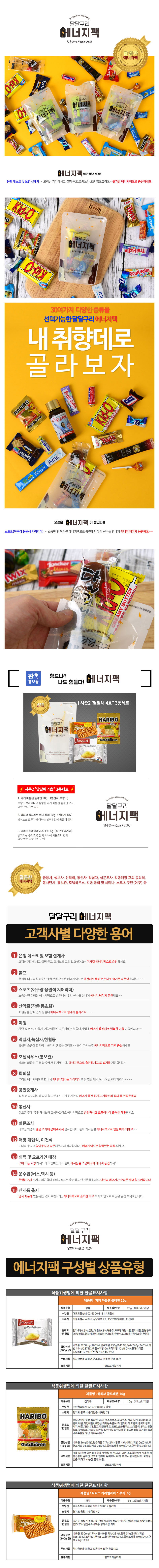 에너지팩 시즌2 달달구리 달달해 4호 3종세트 x 10개 상세이미지