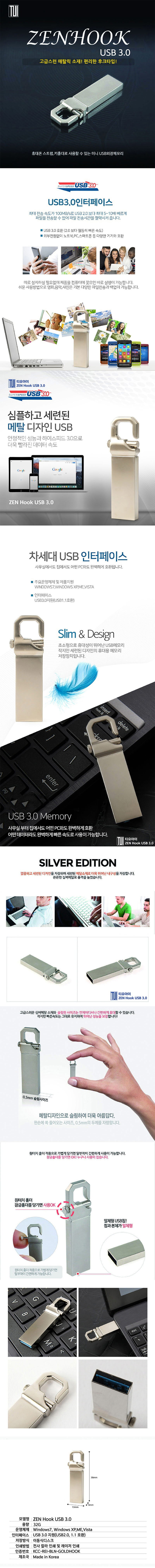 투이 젠 후크 3.0 USB 32G 상세이미지