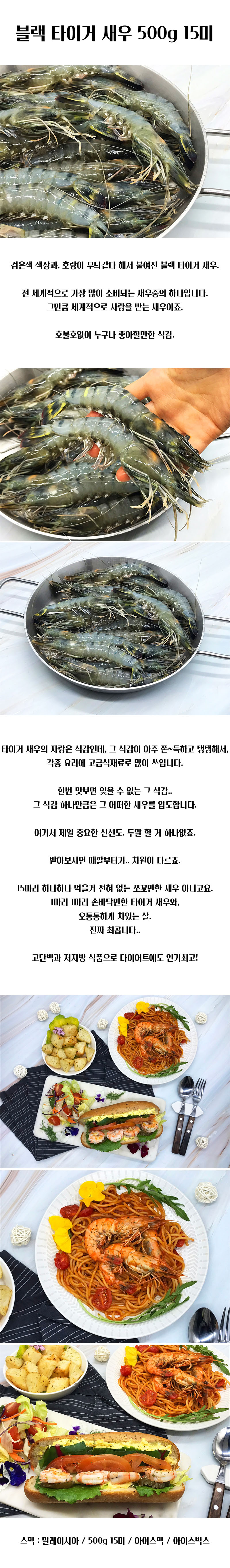 블랙타이거 새우 500g 15미 상세이미지