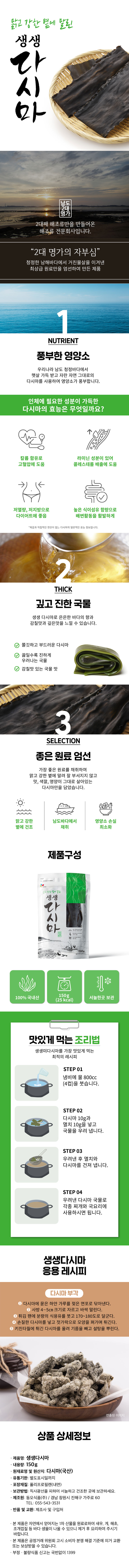 생생다시마 150g 상세이미지