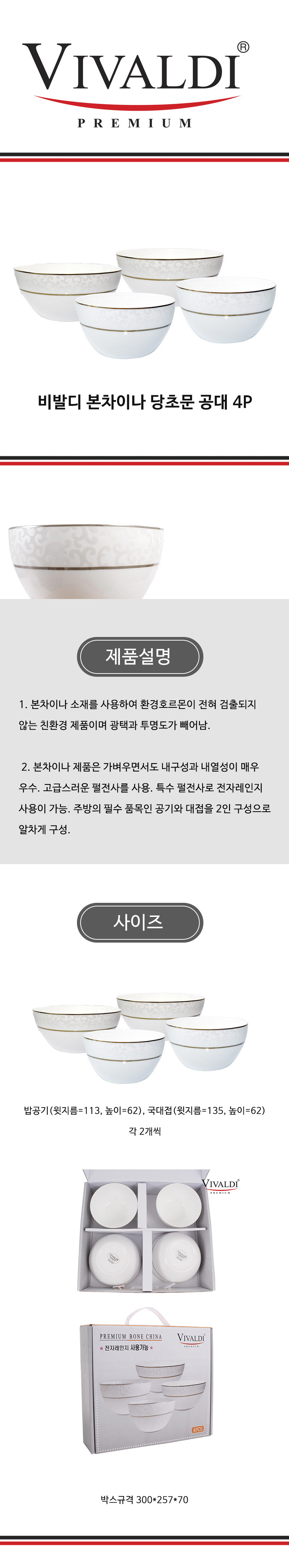 비발디 본차이나 당초문 공대 4P 상세이미지